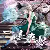 舞音KAGURA-MUONKAGURA- & Mai Kotouge - ICHIISENSHIN - EP